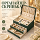 Органайзер-шкатулка для украшений с выдвижными ящиками и замком для хранения колец, браслетов и подвесок дома - изображение 1