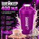 Шейкер APX ShakerBottle 109, спортивный, 400 мл, с металлическим венчиком для смешивания, BPA Free, фиолетовый - изображение 1