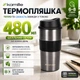 Термос-пляшка Kamille 480 мл з нержавіючої сталі KM-2150A - зображення 1