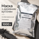 Альгинатная детокс-маска с древесным углем Dr.Ceuracle Charcoal Black Modeling Mask, 1000 г 8806133613610 - изображение 3