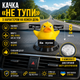 Автомобильная игрушка на панель приборов Утка с табличками Лево/Право (car-864) - изображение 5