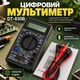 Цифровой мультиметр DT-830B с измерительными щупами, черный - изображение 1