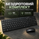 Комплект бездротової клавіатури та оптичної миші K06 із USB-ресивером і силіконовою накладкою - зображення 1