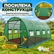 УСИЛЕННАЯ САДОВАЯ ТЕПЛИЦА 4Points 10м2 2,5х4м парник HS-1006 для огорода дома дачи с окнами, Зеленый - изображение 3