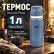 Термос для чая 1 л с ручкой, вакуумный термос для напитков, дорожный термос с крышкой-чашкой Синий - изображение 1