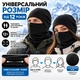 Подшлемник-балаклава флисовая IVN 4 в 1 зимняя унисекс черная, шапка-бафф, универсальный размер IV-4512 - изображение 2