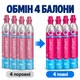 Обмен баллона Berger Quick Connect CO2 425 г 4 шт (EX-CYL-QC-425-4) - изображение 1