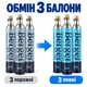 Обмен баллона Berger Резьбовой CO2 425 г 3 шт (EX-CYL-SCR-425-3) - изображение 1