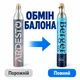 Обмен баллона Bergs ARDESTO CO2 425 г 1 шт (EX-CYL-ARD-425-1) - изображение 1