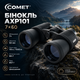 Бінокль Comet AXP101 (7x50) чорний, в чохлі - изображение 1