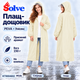Плащ-дождевик Solve бежевый PEVA, водонепроницаемый, с капюшоном и прозрачным козырьком, на кнопках, унисекс KT9004602 - изображение 8