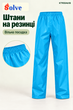 Костюм-дождевик Solve EVA синий многоразовый, куртка и брюки, унисекс KT9004618 - изображение 3
