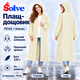 Плащ-дождевик Solve бежевый многоразовый PEVA, водонепроницаемый, с капюшоном, на кнопках, унисекс KT9004601 - изображение 7