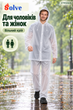 Костюм-дождевик Solve EVA белый многоразовый, куртка и брюки, унисекс KT9004620 - изображение 8
