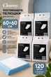 Одноразовые впитывающие пелёнки Cleansy 60х60 см 120 шт (4 упаковки по 30 шт) для детей, взрослых и ухода за лежачими больными - изображение 1