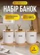 Набор фарфоровых банок на подставке для сыпучих продуктов с крышками 3 шт 400 мл банки емкости для чая кофе сахара - изображение 1