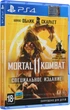 Mortal Kombat 11. Специальное Издание (PS4, русские субтитры) - изображение 2
