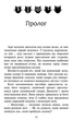 Коти-Вояки. Нове пророцтво. Книга 3. Світанок - Ерін Гантер (9786177660414) - изображение 2