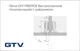 Петля GTV PRESTIGE быстросъемная полунакладная c доводчиком монтажной планкой и заглушками - изображение 2