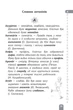 Словник синонімів, антонімів, омонімів 1-4 класи - зображення 3