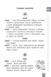 Словник синонімів, антонімів, омонімів 1-4 класи - зображення 4