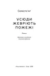 Книга «Усюди жевріють пожежі». Інг Селесте - (9786177552856) - изображение 2