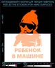 Наклейка светоотражающая Ребенок в машине LOOM стикеры оранжевые для твердых поверхностей - изображение 1