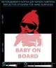 Наклейка светоотражающая Baby on Board (Англ. язык) LOOM светоотбивающие стикеры красные для твердых поверхностей - изображение 1
