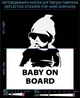 Наклейка светоотражающая Baby on Board (Англ. язык) LOOM светоотбивающие стикеры черные для твердых поверхностей - изображение 1