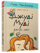 Книга Джуді Муді рятує світ 3 - зображення 1