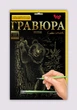 Гравюра Golden Metallic ГРА4-02 Danko Toys Медвежёнок Вид 13 - изображение 1