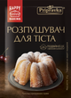 Упаковка разрыхлителя для теста Приправка 18 г х 6 шт (4820195512548) - изображение 2