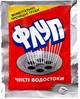 Упаковка средства для прочистки труб Флуп для горячей воды 80 г х 12 шт (5201137050011) - изображение 2