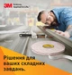 Монтажная двусторонняя лента 3M VHB для сложных поверхностей 9 мм х 1.5 м толщина: 1.1 мм Белая (2954P-9-1,5) - изображение 5