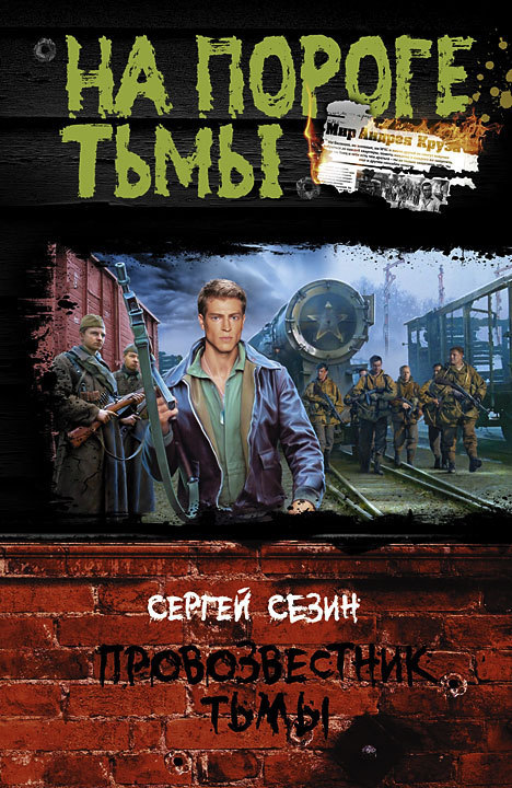 

Провозвестник Тьмы
