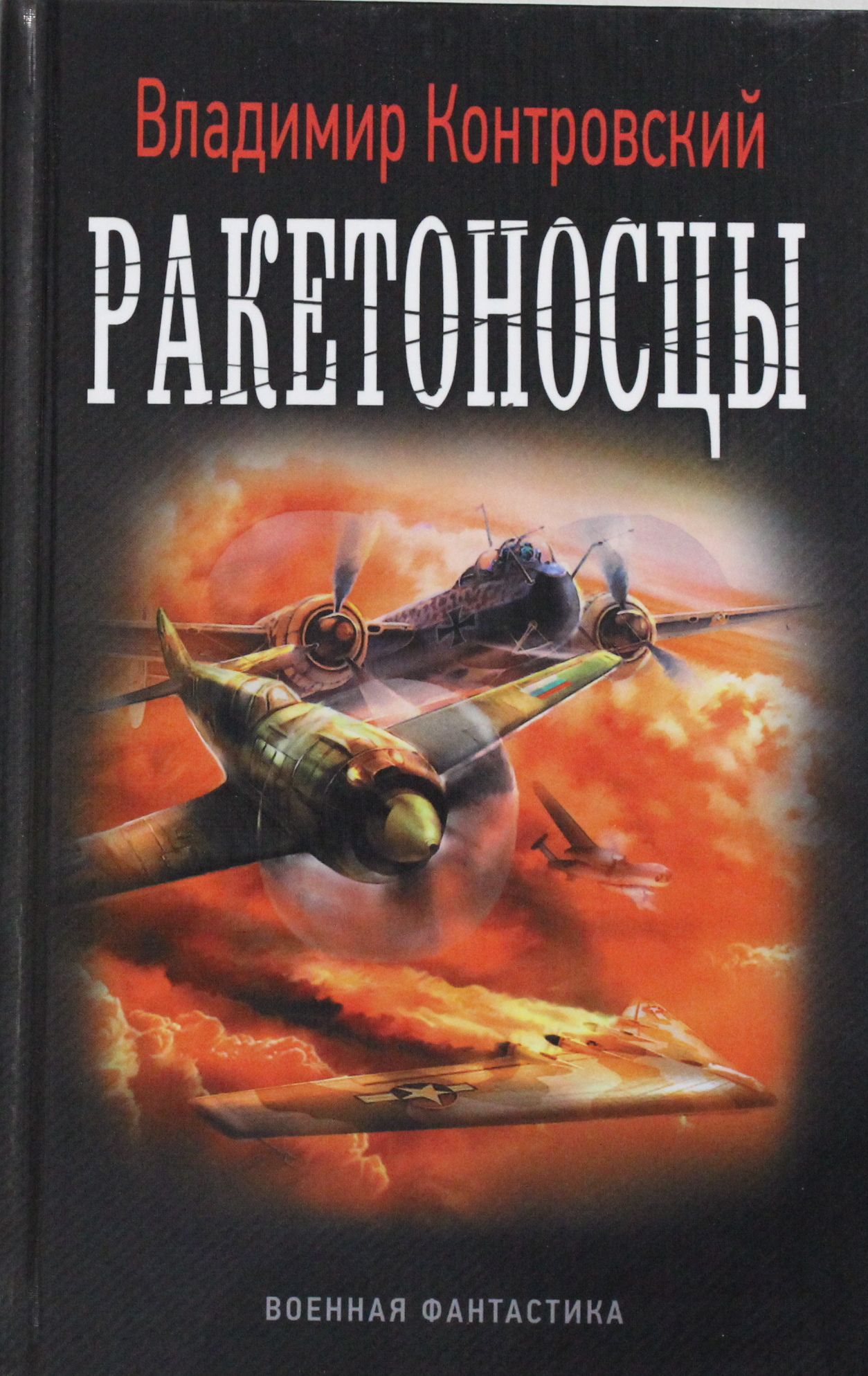 

Ракетоносцы
