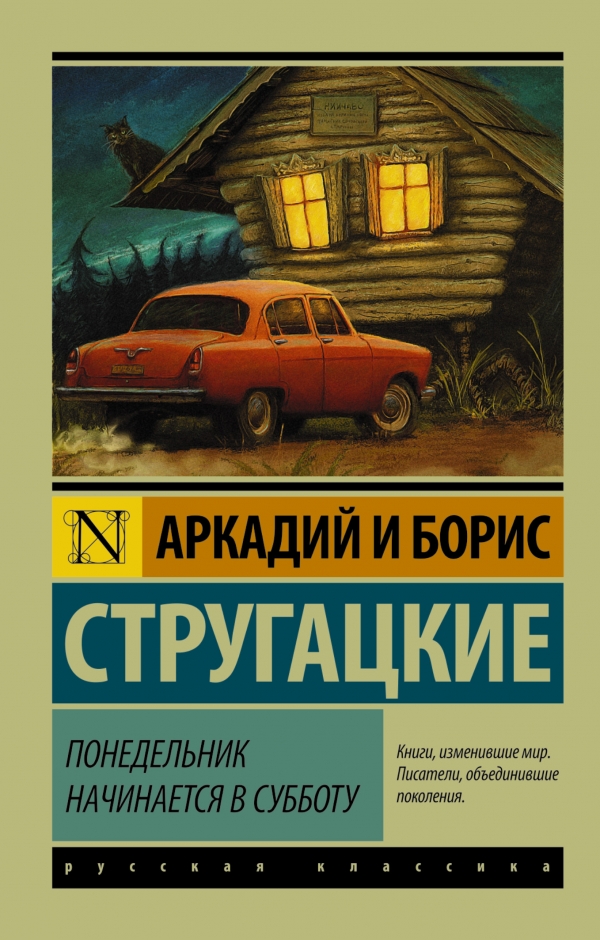 

Понедельник начинается в субботу