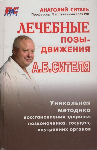 

Лечебные позы-движения