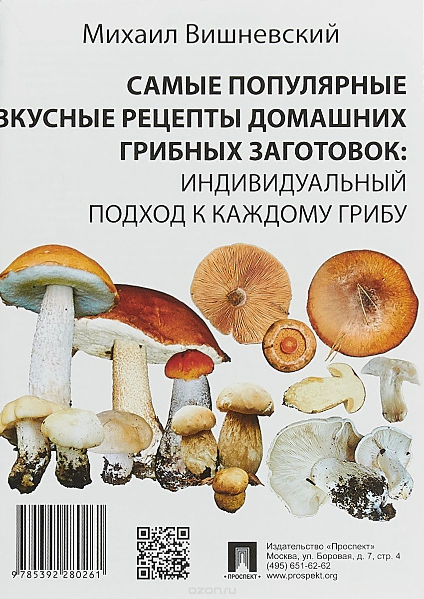 

Самые популярные вкусные рецепты домашних грибных заготовок: индивидуальный подход к каждому грибу
