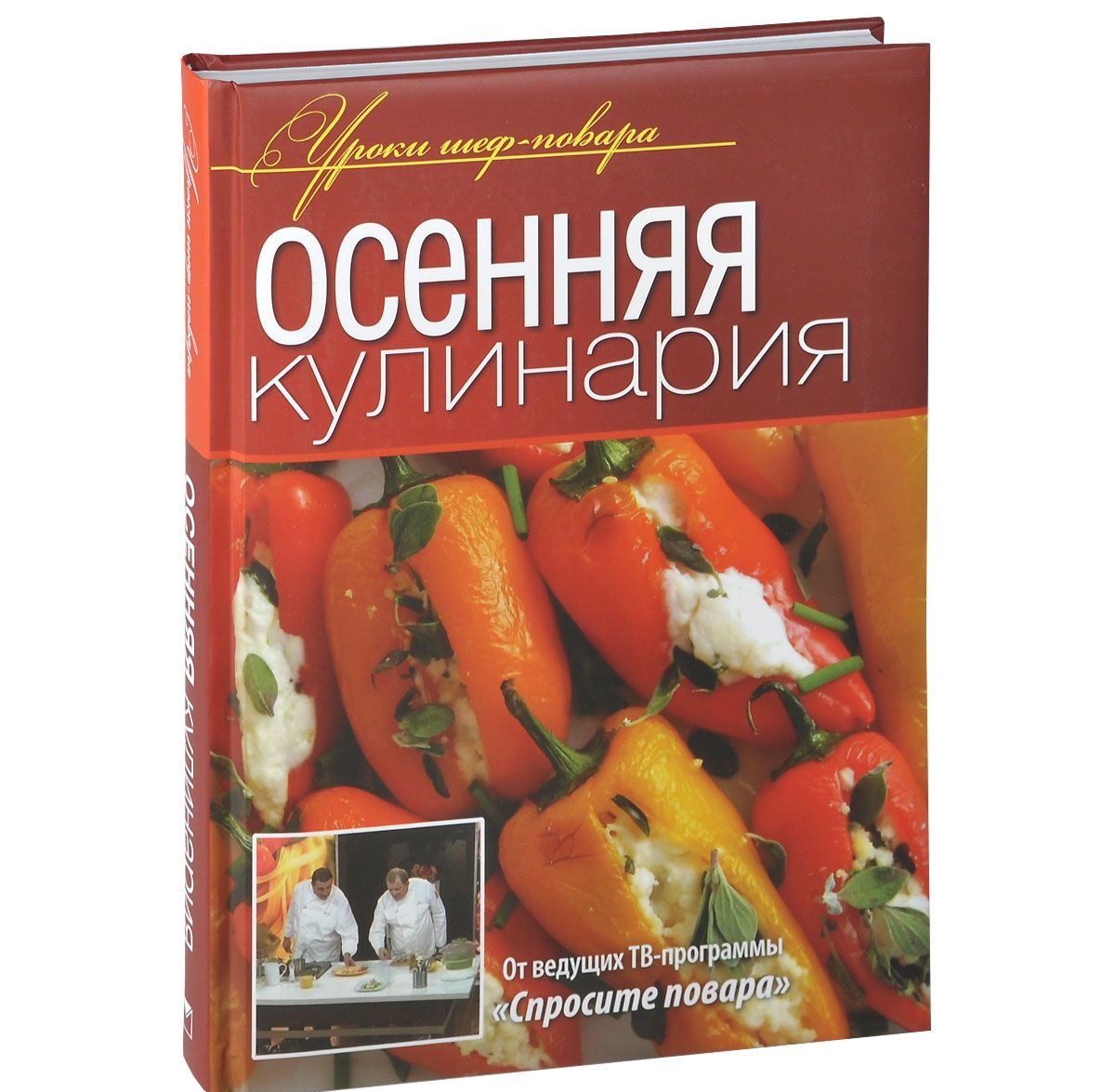 

Осенняя кулинария