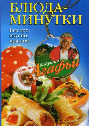 

Звонарева А.Т..Блюда-минутки