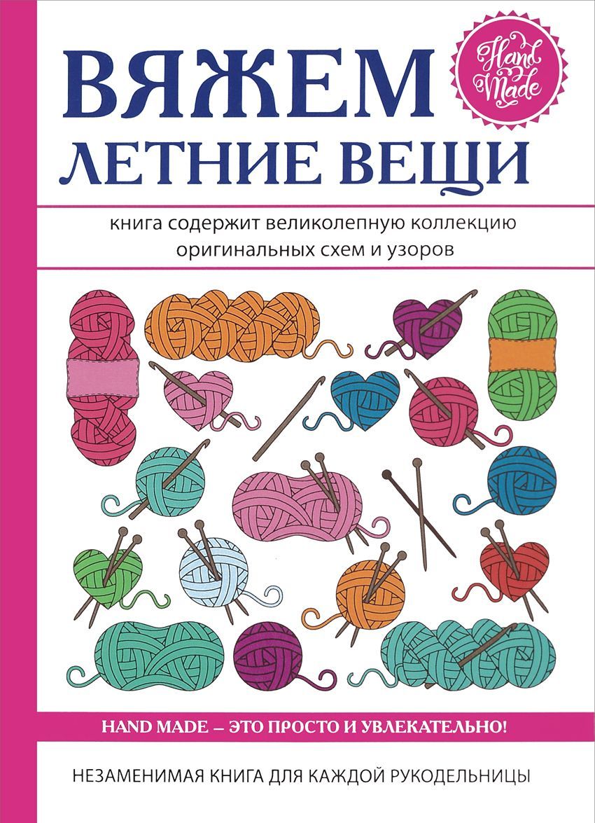 

Вяжем летние вещи