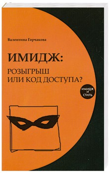 

Имидж. Розыгрыш или код доступа