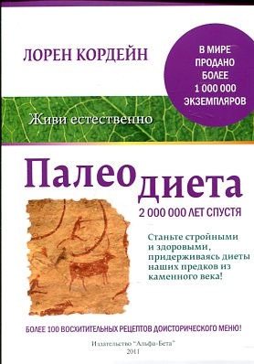 

Палеодиета
