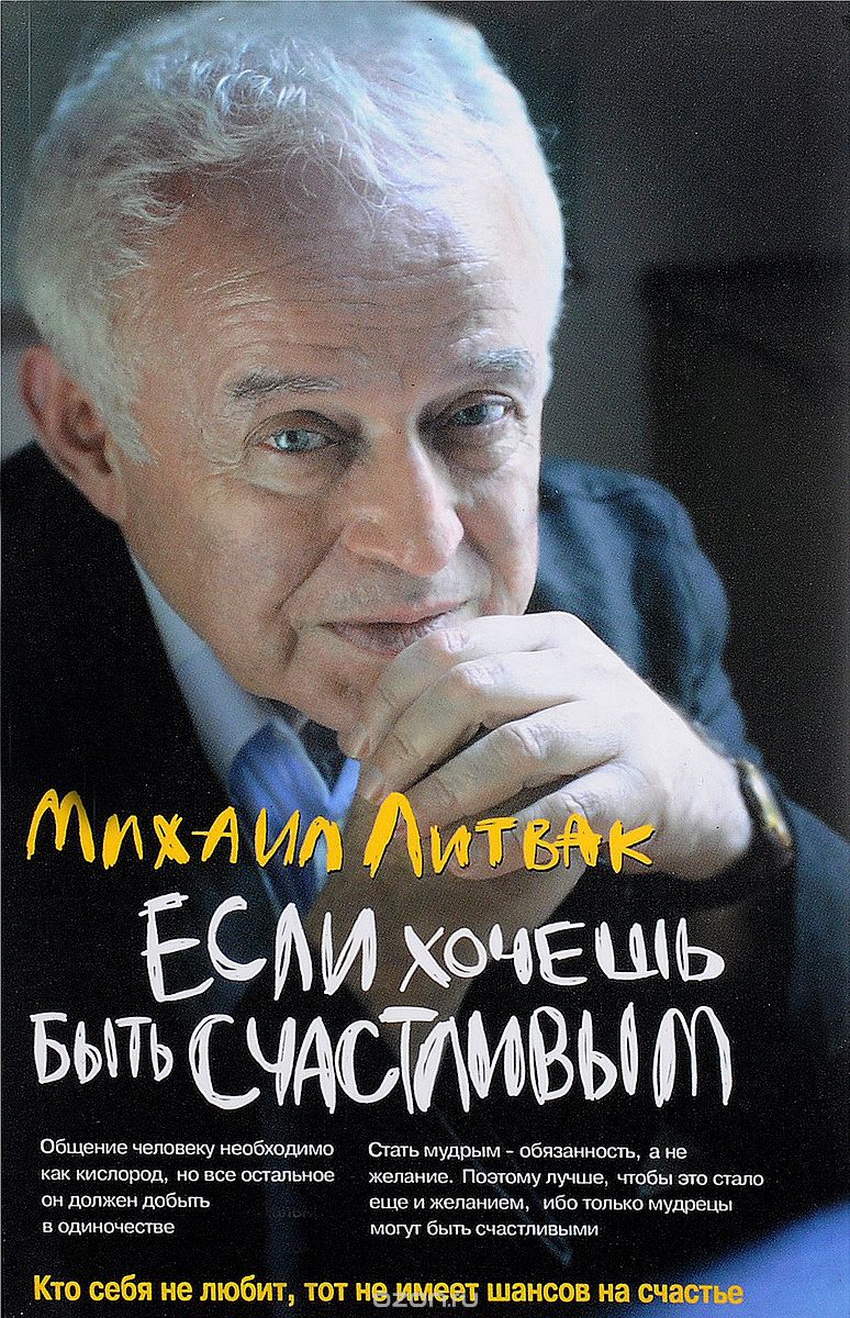 

Если хочешь быть счастливым. Учебное пособие по психотерапии и психологии общения