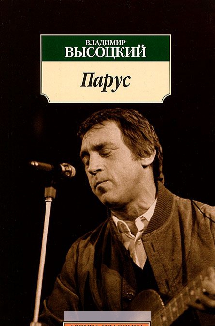 

Парус