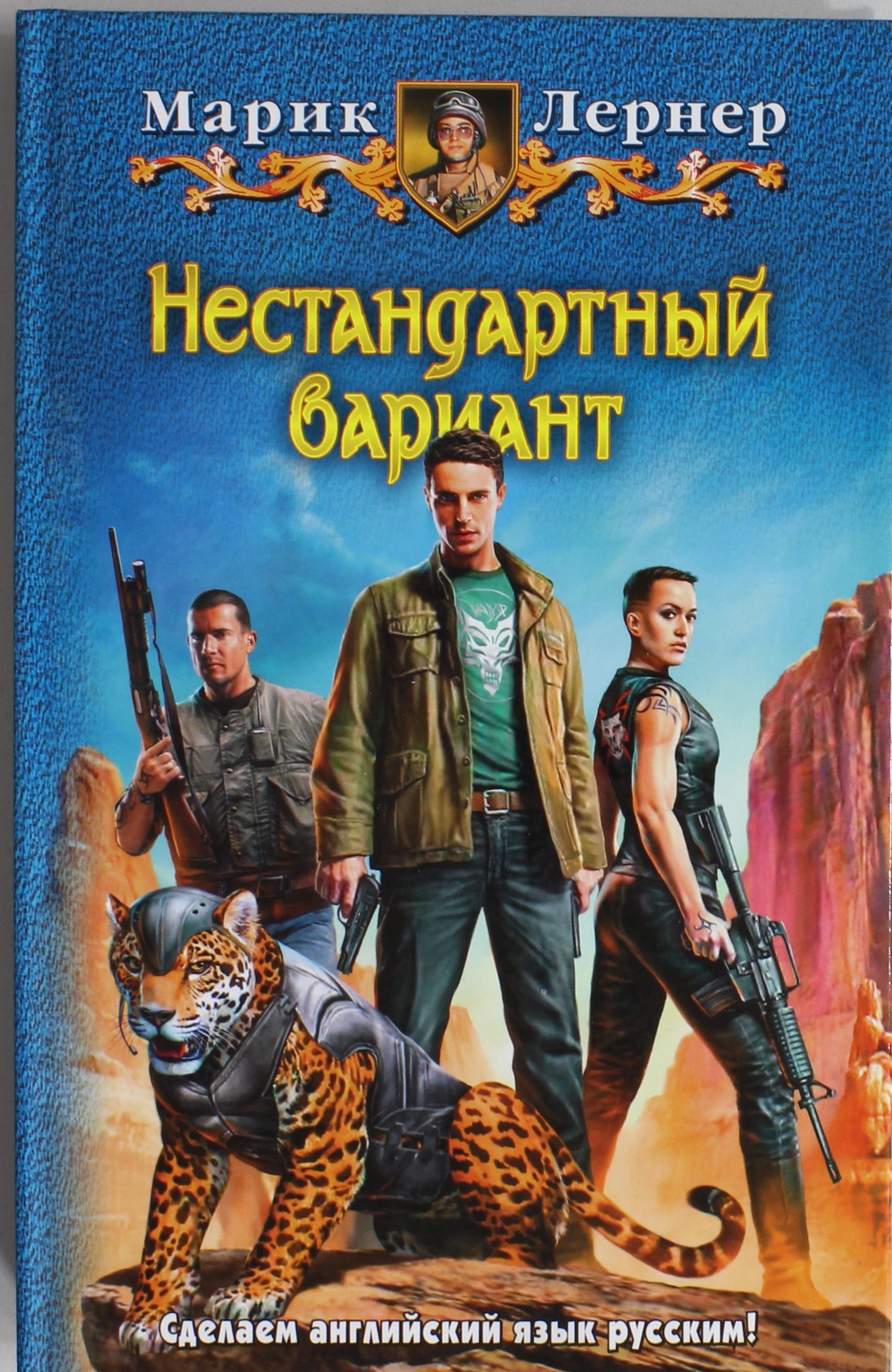 

Нестандартный вариант