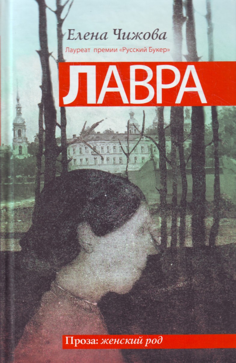 

Лавра