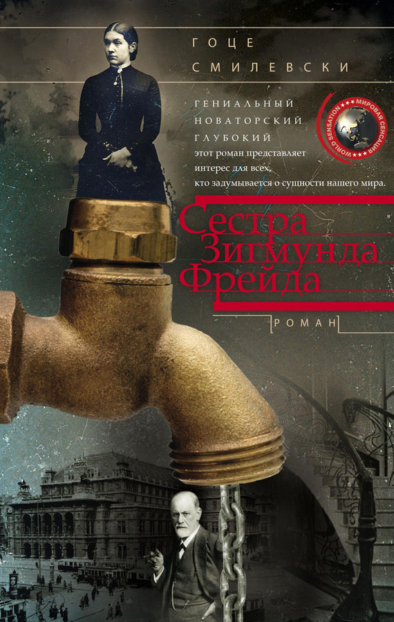 

Сестра Зигмунда Фрейда