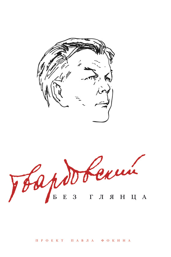 

Твардовский без глянца